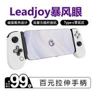 leadjoyM1C+暴風眼TypeC絕區(qū)零手游安卓蘋果iPhone15小米oppo魅族華為手機拉伸手柄云游串流原神塞爾達3DS