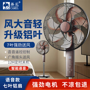 駱駝電風(fēng)扇家用落地扇空氣循環(huán)扇2025新款大風(fēng)力輕音風(fēng)扇智能語音遙控?fù)u頭扇鋁葉立式客廳臥室臺地兩用 22號語音款【升級7鋁葉 清涼加倍 7H定時(shí)】 廣角送風(fēng) 可升降調(diào)節(jié)