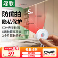 綠聯(lián)酒店攝像頭探測(cè)器 防窺防拍攝紅外線掃描攝像頭檢測(cè)儀防監(jiān)控可充電便攜適用賓館酒店民宿 白色
