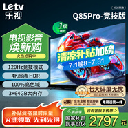 樂視TV85英寸 Q85Pro-競技版【固定掛架送裝一體】3+64GB 120hz高刷 一級能效 游戲平板電視機D85CUCGN