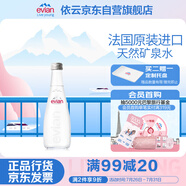 依云（evian）礦泉水 法國原裝進(jìn)口330ml*20玻璃瓶 飲用水高端礦泉水 會議用水