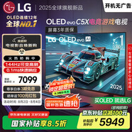 LGC5系列 42英寸OLED游戲電視 144Hz高刷 4K超高清專業(yè)電競電視 42C4升級款 國家補貼 OLED42C5XCA