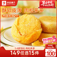 良品鋪子肉松餅營養(yǎng)早餐糕點肉松點心餅干辦公室休閑零食小吃茶點年貨380g