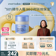 Evereden嬰兒面霜 密集高保濕精華安唯伊面霜（6-12歲）-無香 50ml