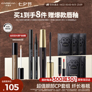 卡姿蘭（Carslan）眼妝2件套組(輕羽纖長睫毛膏8g持久眼線液筆0.5ml)七夕情人節(jié)禮物