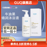 艾多美【官方】艾多美atomy韓國代購正品牛油果綿潤沐浴露非清潔留香 艾多美atomy韓國代購牛油果