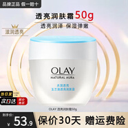 玉蘭油（OLAY）面霜男女通用補(bǔ)水保濕潤(rùn)膚霜秋冬干燥護(hù)膚滋潤(rùn)素顏霜亮膚色擦臉油 透亮潤(rùn)膚霜50g