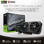 微星顯卡RTX5060Ti 硬派師 16G/8G INSPIRE 2X OC游戲電競AI臺式電腦 RTX5060Ti 幻影師 雙風(fēng)扇 8G OC 全新盒裝/國行正品