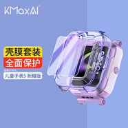 KMaxAI適用華為兒童手表5新耀款保護(hù)套+貼膜 電話手表鋼化膜屏幕保護(hù)膜防刮護(hù)眼膜 軟膠套保護(hù)殼 透藍(lán)