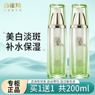 百雀羚爽膚水美白淡斑至臻皙白瑩澤亮膚水補水保濕提亮女護膚品官方 美白水2瓶【200ml】