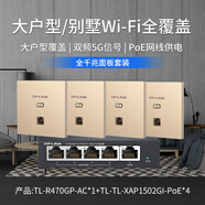 普聯(lián)（TP-LINK） 面板AP AX1500M 全屋WiFi套裝  WiFi6 路由器 千兆POE 雙頻無(wú)線(xiàn) 香檳金面板×4+5口一體化路由1臺