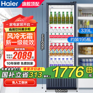 海爾（Haier）風冷無霜展示柜冷藏保鮮柜一級能效300升以上商用立式柜超市便利店啤酒飲料柜透明玻璃門冰箱 339升 【爆款推薦】5層約裝203瓶