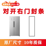 專(zhuān)用美的凡帝羅冰箱門(mén)密封條門(mén)膠條吸條通用邊條磁性門(mén)封條門(mén)封圈 凡帝羅強磁款對開(kāi)門(mén)大冰箱[大門(mén)