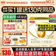伊利金領冠育護3段盒裝1200g 新國標奶粉 1-3歲幼兒配方 3段 1200g 1盒 【推薦購買1200g劃算