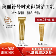 美麗符號時光御顏潔面乳溫和清潔補(bǔ)水保濕洗面奶 潔面乳正裝100ml