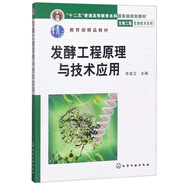 發(fā)酵工程原理與技術(shù)應(yīng)用