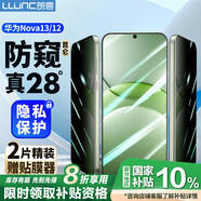 朗客【2片裝】適用華為Nova13/12防窺鋼化膜NOVA13手機(jī)膜防偷窺抗指紋全屏覆蓋超薄玻璃抗摔保護(hù)貼膜