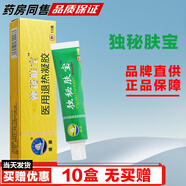 浦嘉獨秘膚寶乳膏【買3贈1買6贈2】浦嘉南洋舒極膏皮膚濕癢抑菌軟膏 10盒（無買贈）