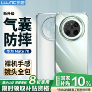 朗客適用華為Mate70手機殼鏡頭全包四角氣囊加強外防摔保護殼全透明超薄簡約耐磨軟殼手機保護套