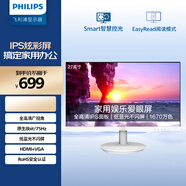 飛利浦 27英寸 IPS屏全高清75Hz 窄邊框低藍(lán)光 HDMI/VGA 網(wǎng)課學(xué)習(xí)辦公顯示器 白色電腦娛樂顯示屏 271V8W