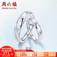 周六福（ZLF） PT950鉑金戒指男女款Forever白金情侶對(duì)戒活口戒指 男戒18號(hào) - 4.39g