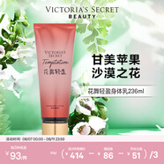 維多利亞的秘密絲絨花瓣香氛身體乳女滋潤保濕維密香體春夏潤膚身體乳 花舞輕盈