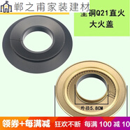 君默適合海爾燃氣灶火蓋Q30 Q33 Q301 Q632煤氣灶配件天然氣通用火蓋 銅Q21直火大火蓋 1個(gè)