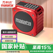 萬利達（Malata）A59便攜式插卡U盤藍牙隨身聽聽書機戶外音箱迷你FM廣播半導(dǎo)體送老人收音機紅色