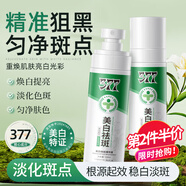 DAGO377美白精華液噴霧100g祛斑霜去斑黃褐斑雀斑曬斑保濕淡化黑色素
