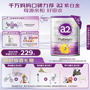 a2奶粉 澳洲紫白金版 DHA 較大嬰兒配方牛奶粉2段(6-12月)900g