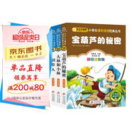 兒童文學(xué) 注音版（全3冊）寶葫蘆的秘密+大林和小林+稻草人書(shū)葉圣陶著(zhù)  一二三年級小學(xué)生課外閱讀經(jīng)典叢書(shū) 注音版少兒讀物 小書(shū)蟲(chóng)閱讀系列
