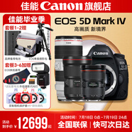 佳能5d4單反相機 Mark IV打鳥攝影器材專業(yè)級全畫幅高級單反攝影像照相機 拆單機+16-35+24-70+70-200大三元 官方標(biāo)配【不含內(nèi)存卡/相機包/大禮包 推薦選套餐】