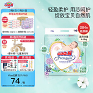 大王花信風(fēng)紙尿褲新生兒超薄透氣尿不濕嬰兒寶寶尿褲 紙尿褲S84片(4-8KG)