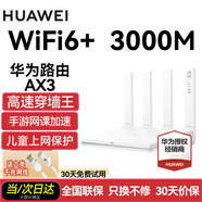 華為路由器AX3家用千兆無線家用5g穿墻王信號(hào)穿墻王增強(qiáng)放大器漏油器mesh AX3【W(wǎng)iFi6+3000M】