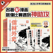 儒林外史 混知漫畫(huà)助攻版 內(nèi)附閃卡 平裝32開(kāi) 套裝三冊(cè)  混知團(tuán)隊(duì)繪著 完整原著 漫畫(huà)解讀 附贈(zèng)重點(diǎn)知識(shí)圖解 真題練習(xí)冊(cè) 三聯(lián)書(shū)店出版