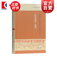 竹書紀(jì)年解謎(精裝) 早期中國研究叢書 編年體 中國歷史 文學(xué) 上海古籍出版社