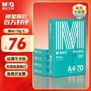晨光（M&G）綠晨光 A470g多功能雙面打印紙A4 復(fù)印紙  500張/包 5包/箱 整箱2500張 APY61AF9