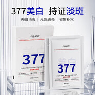 比芭美377美白祛斑面膜煙酰胺淡化臉部斑點(diǎn)緩解膚色暗沉補水保濕面膜 5片*1盒【基礎護理】