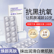比芭美左旋vc凍干片固態(tài)精華片維C抗氧化嫩白淡化黑色素暗沉去斑點美顏 兩盒裝【第二盒半價】