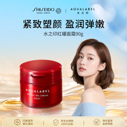 資生堂水之印五合一面霜90g膠原補(bǔ)水保濕護(hù)膚品女生日禮物