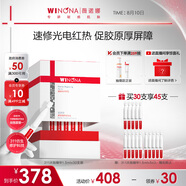 薇諾娜311次拋精華屏障精華液1.5ml*30修護套裝禮盒護膚品