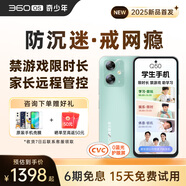 360 OS學(xué)生專用手機(jī)新品Q50 家長(zhǎng)遠(yuǎn)程管控 兒童小學(xué)初高中學(xué)習(xí) 防沉迷戒網(wǎng)癮實(shí)時(shí)定位 綠野青風(fēng)6G+128G
