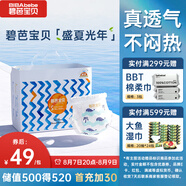 碧芭寶貝盛夏光年拉拉褲XL30片(12-17kg)學(xué)步褲 夏季超薄 透氣不悶熱