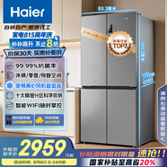 海爾（Haier）539升十字四開雙開門風(fēng)冷無霜家用電冰箱一級(jí)能效500升級(jí)款家電國家補(bǔ)貼20%BCD-539WGHTDEDH9U1