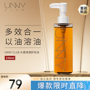 悠宜（unny club）水感輕透卸妝油150ml 眼唇深層溫和清潔黑頭敏感肌清爽無油感