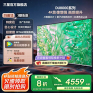 三星（SAMSUNG）新品DU8000系列55/65/75/85/98英寸 98DU9000 平板液晶電視 超薄4K全面屏 AI智能補(bǔ)幀 無開機(jī)廣告 75英寸 DU8000C升級1級能效