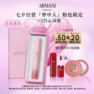 阿瑪尼全新夢中人系列紅管唇釉#321心動粉 豆沙裸粉 口紅唇蜜生日禮物女