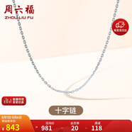周六福18K金項鏈十字鏈彩金項鏈素鏈生日禮物 白18K約0.8g-40+5cm
