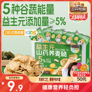 三只松鼠成長(zhǎng)方舟山藥蕎麥脆片20g*5袋海苔味兒童零食健康辦公室解饞膨化