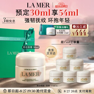 海藍之謎（LA MER）精華面霜30ml保濕修護緊致護膚品套裝化妝品禮盒生日禮物送女友